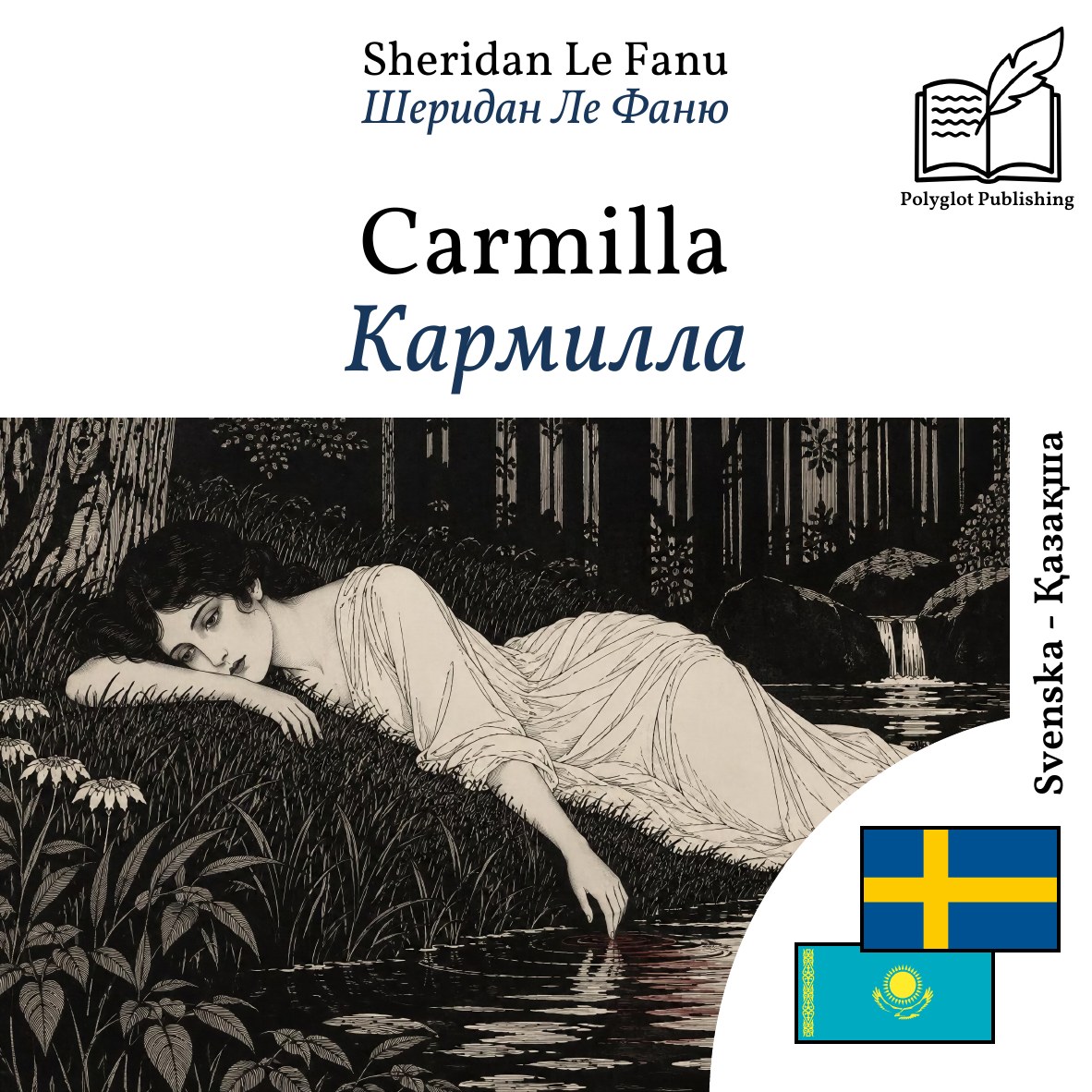 Кармилла