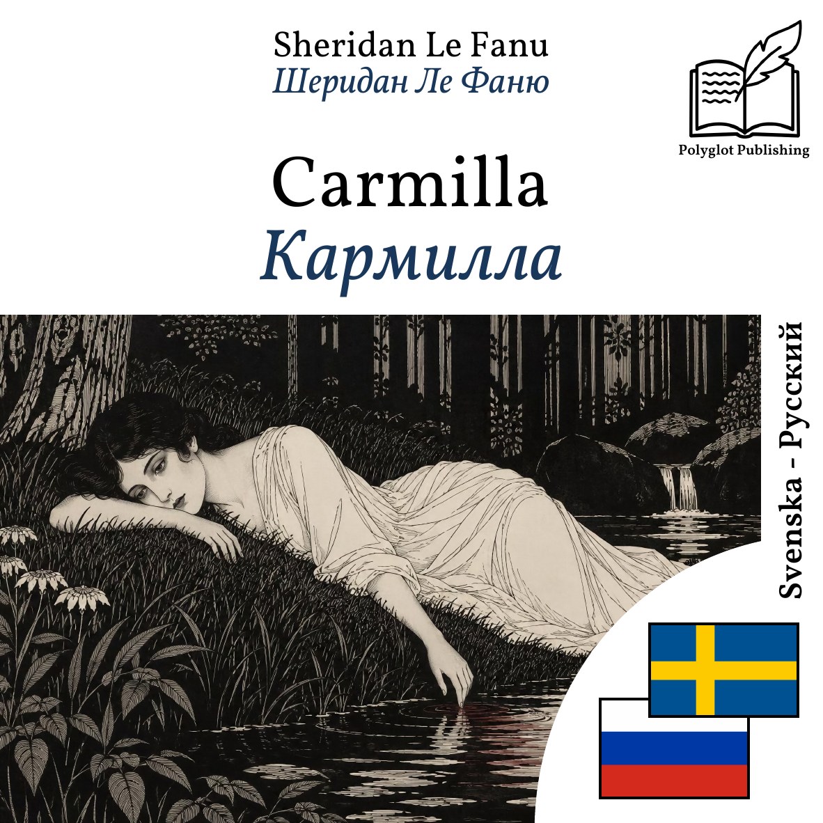 Кармилла
