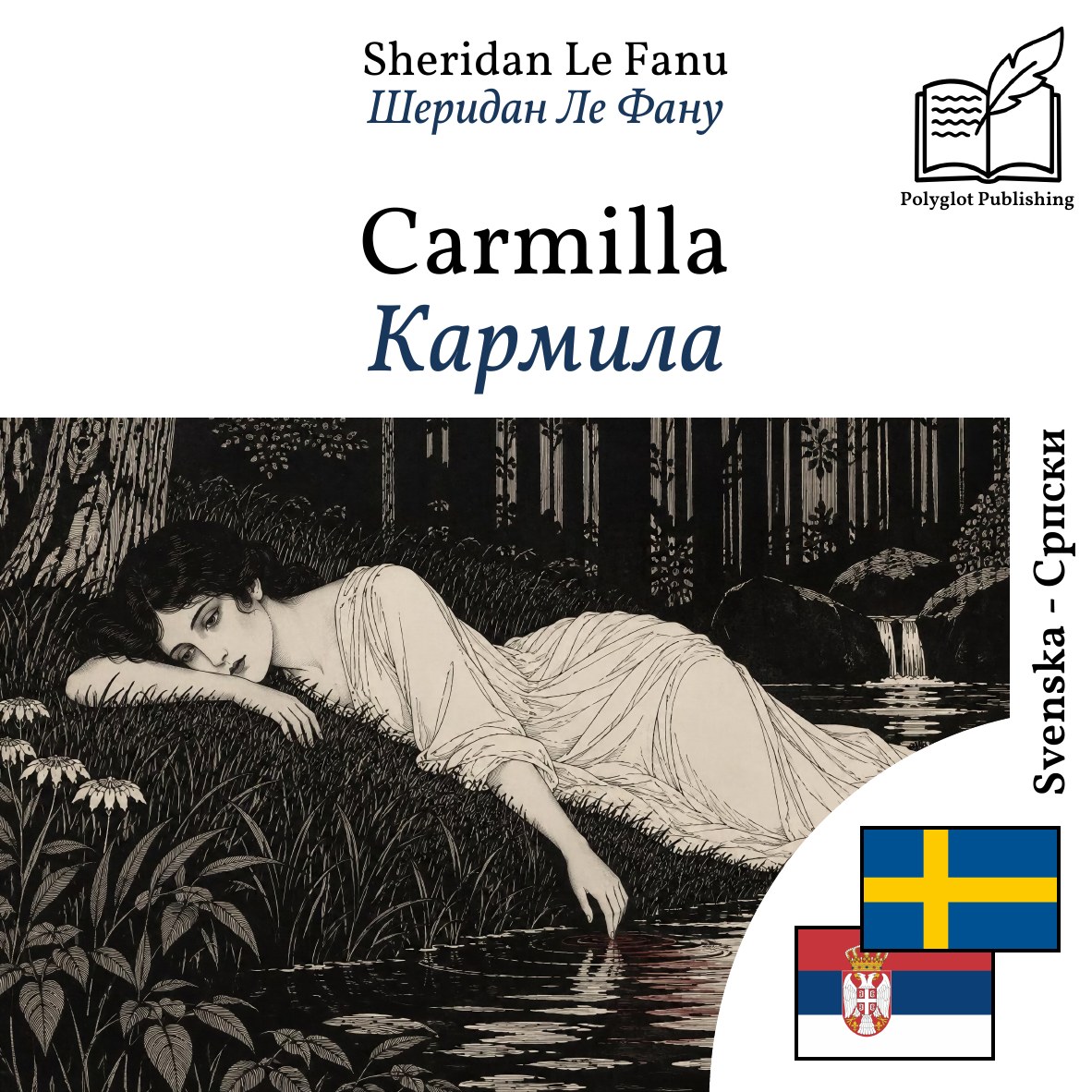 Кармила