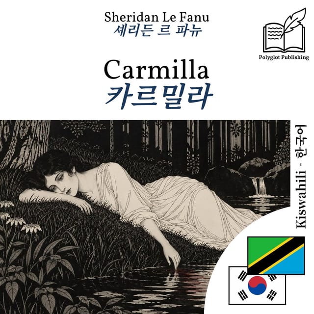 카르밀라
