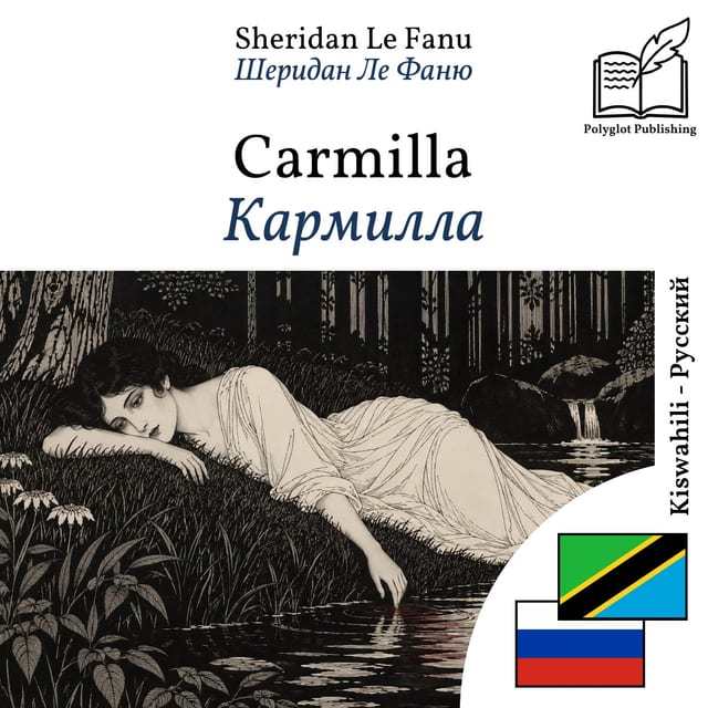 Кармилла