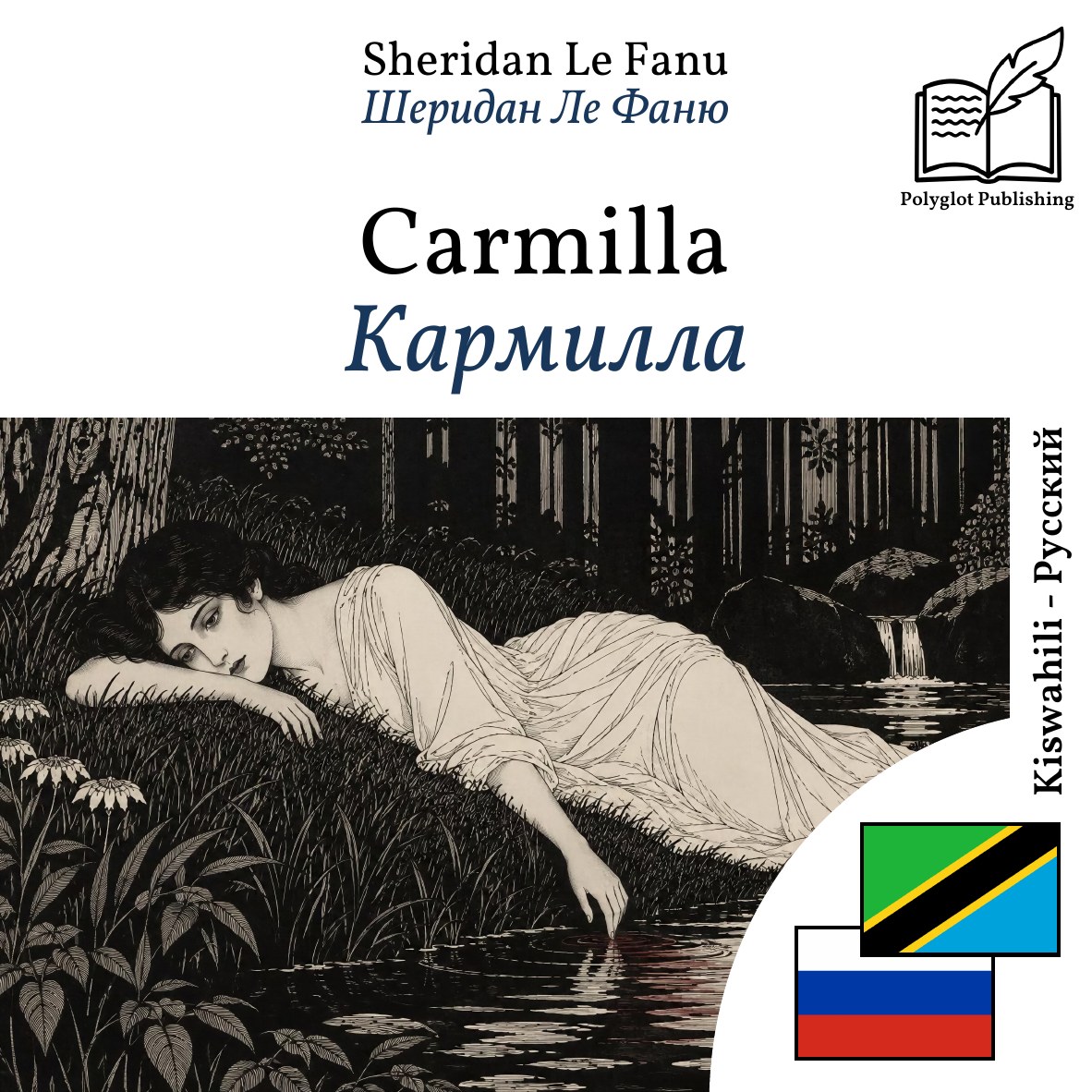 Кармилла
