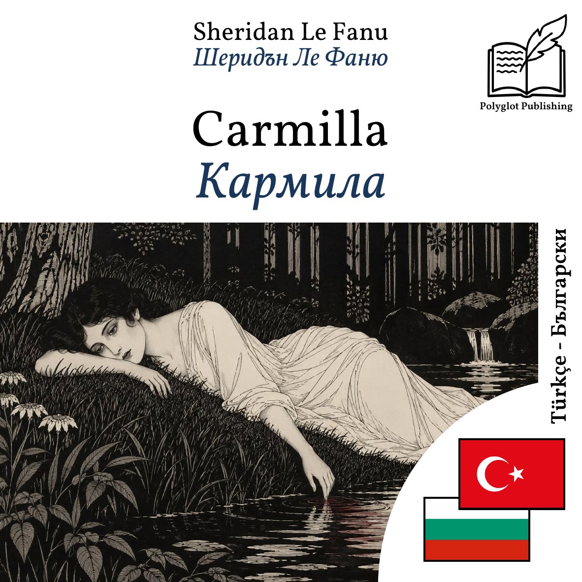 Кармила