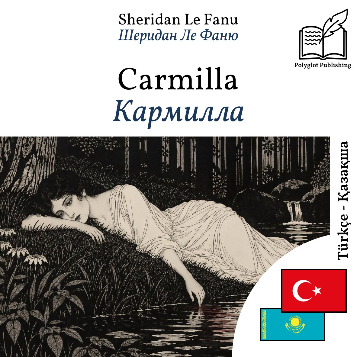 Кармилла