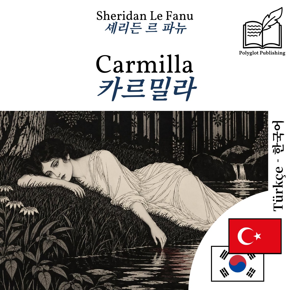 카르밀라