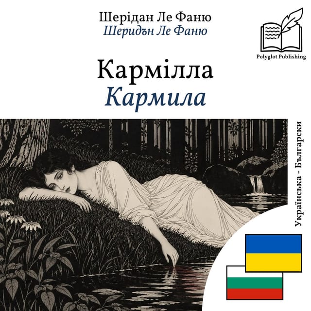 Кармила