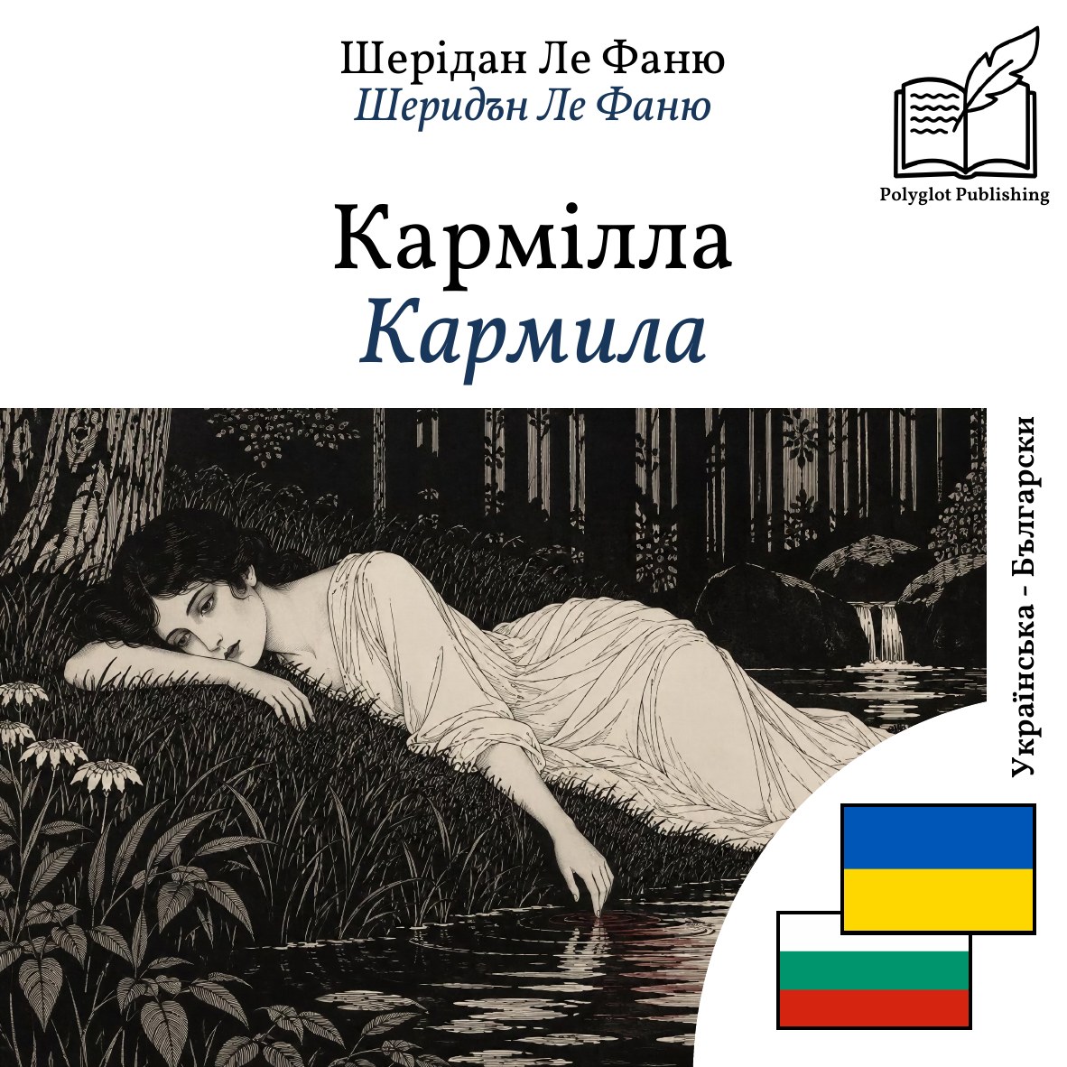 Кармила