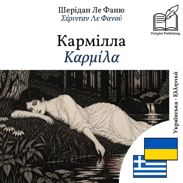 Καρμίλα