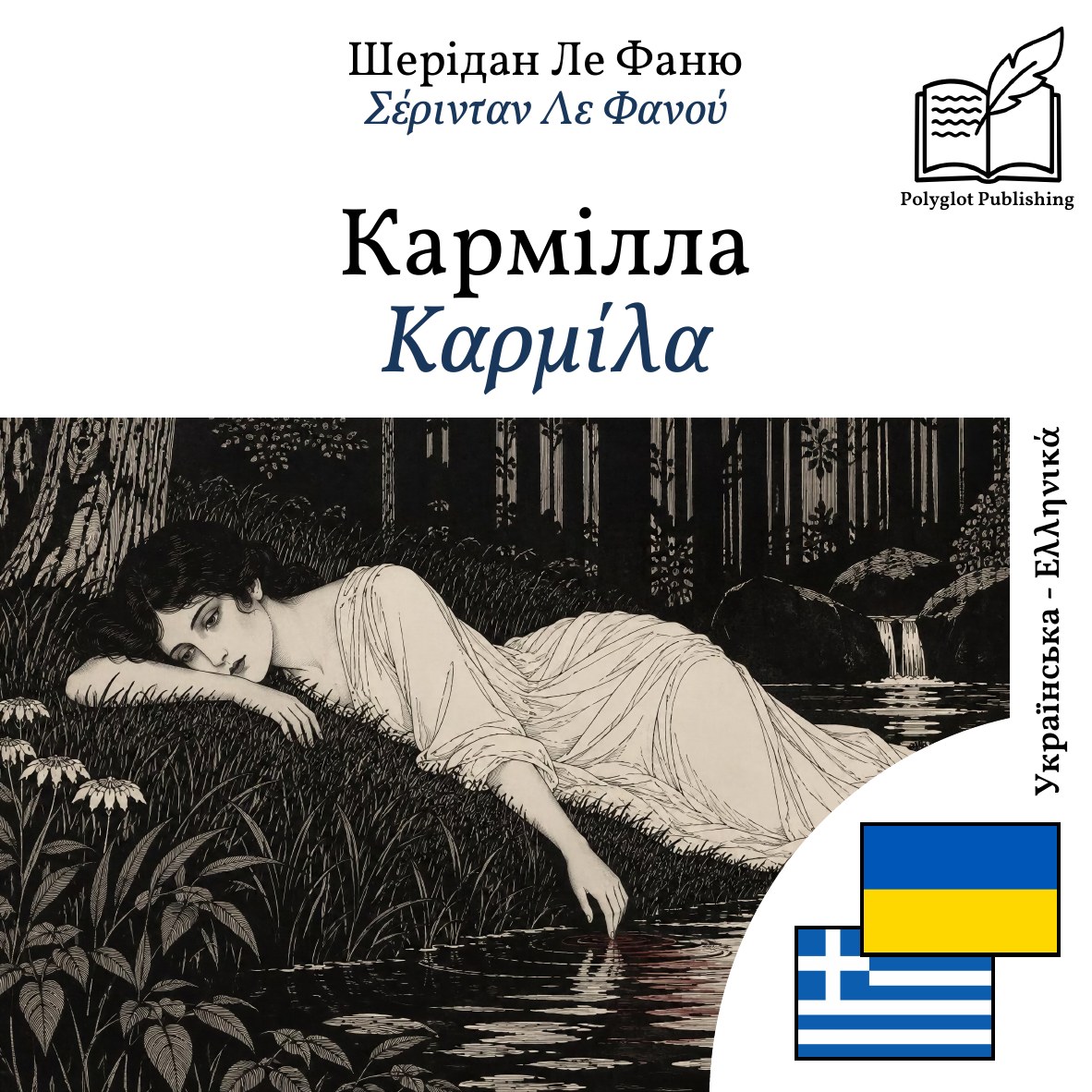 Καρμίλα