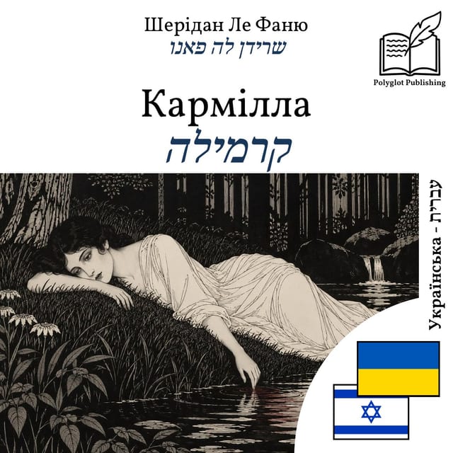 קרמילה