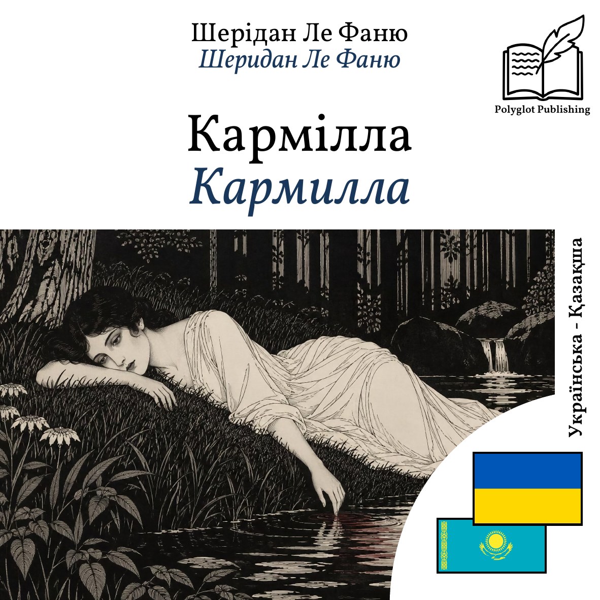 Кармилла