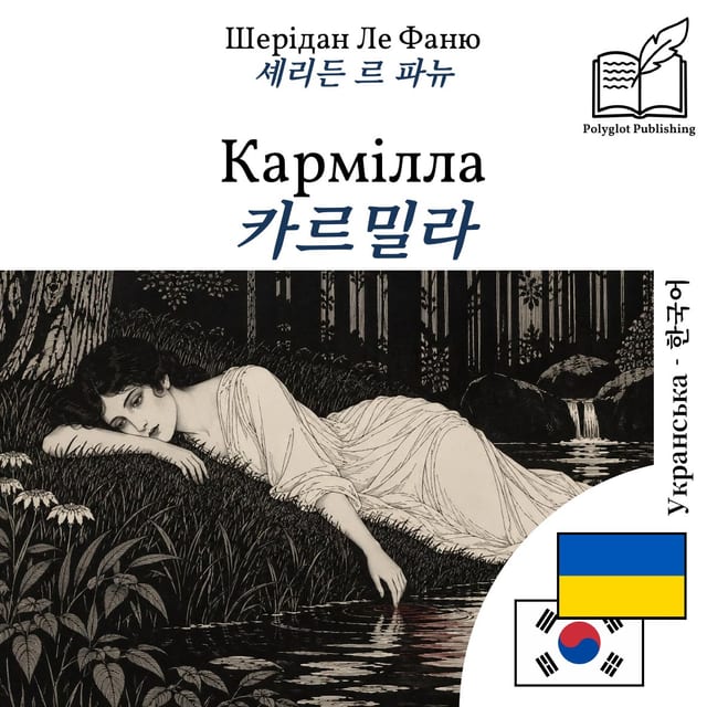 카르밀라
