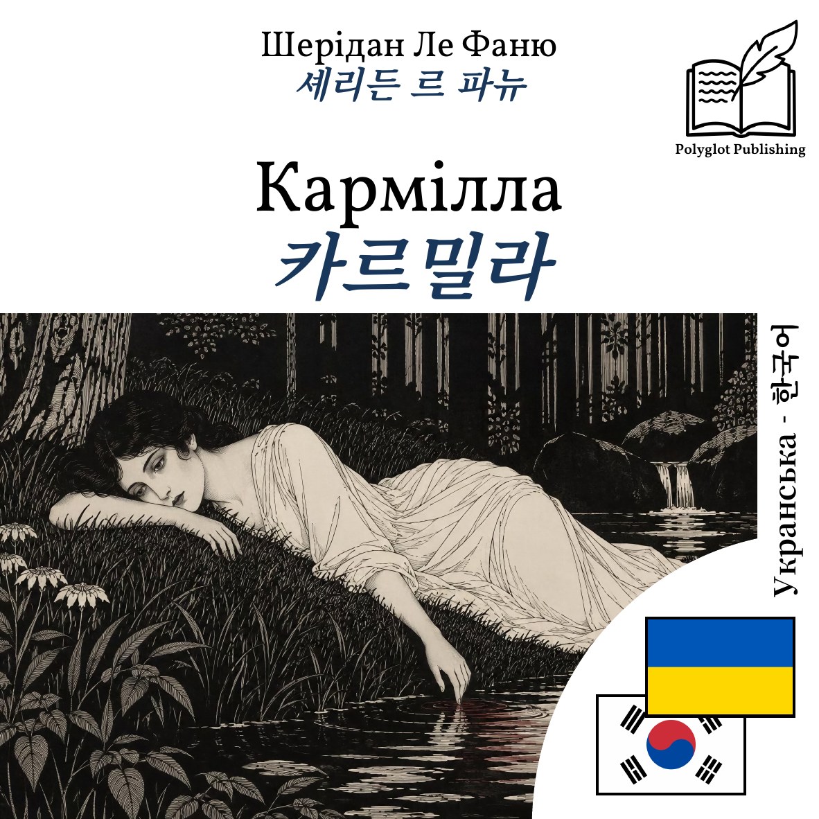 카르밀라