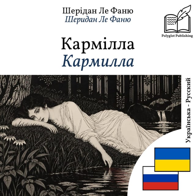 Кармилла