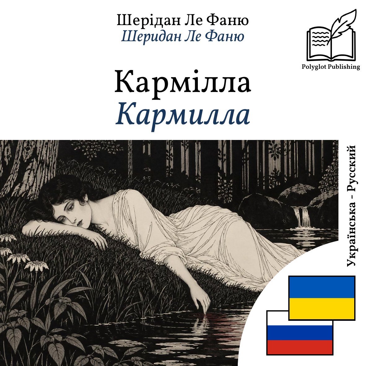 Кармилла