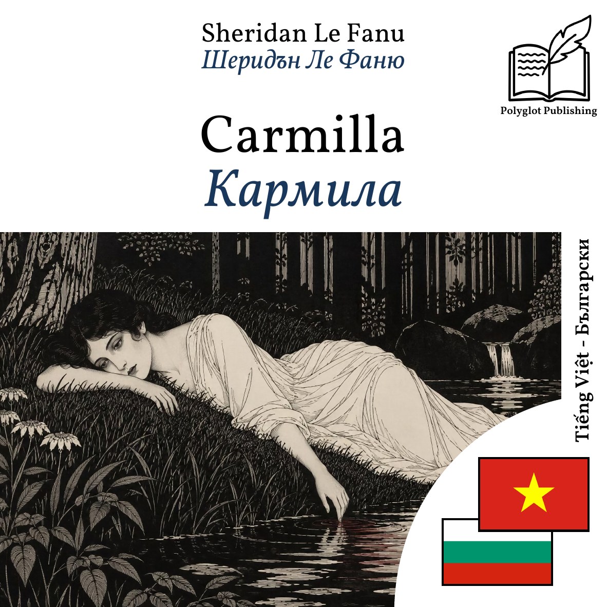 Кармила