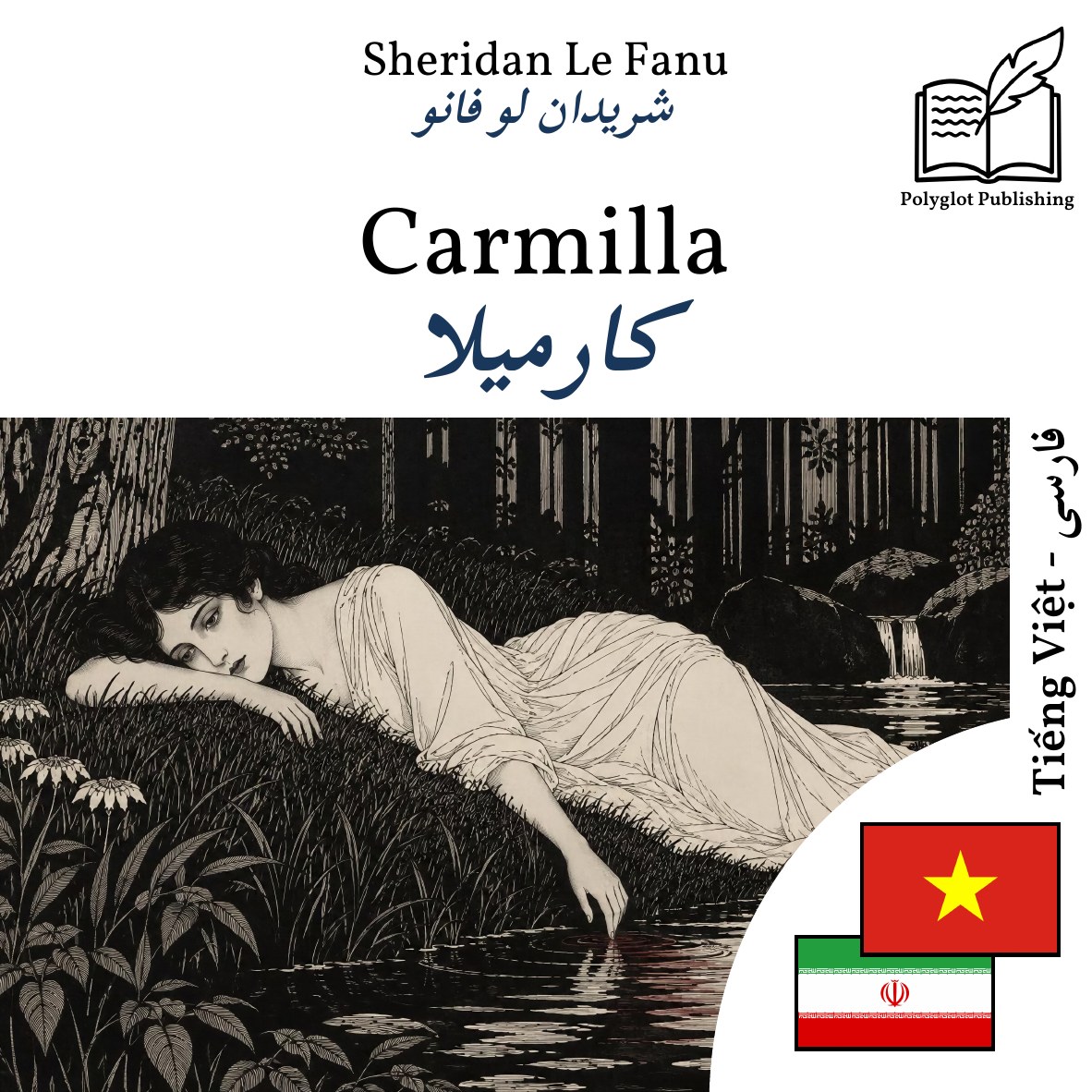کارمیلا