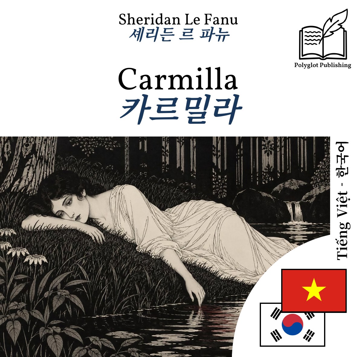 카르밀라