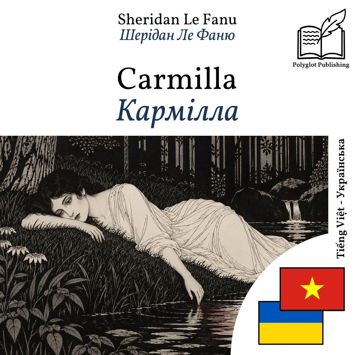 Кармілла