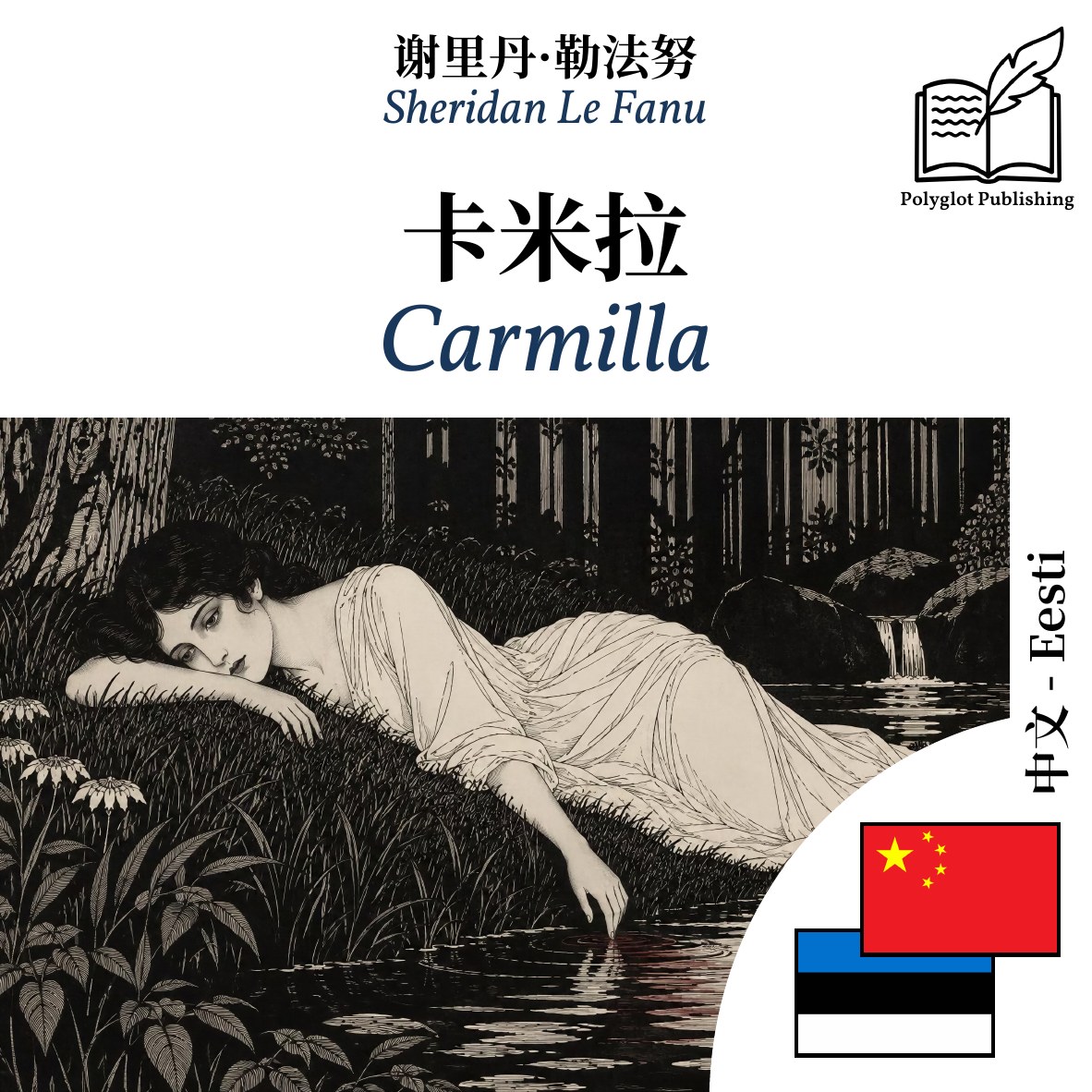 Carmilla