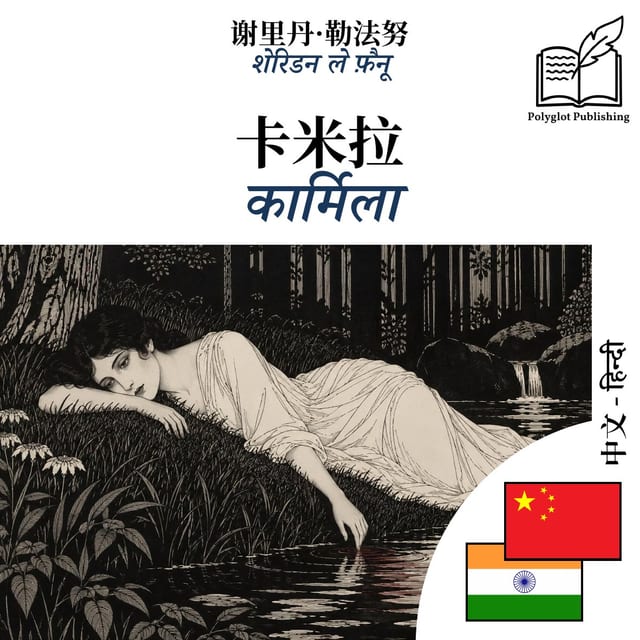 कार्मिला