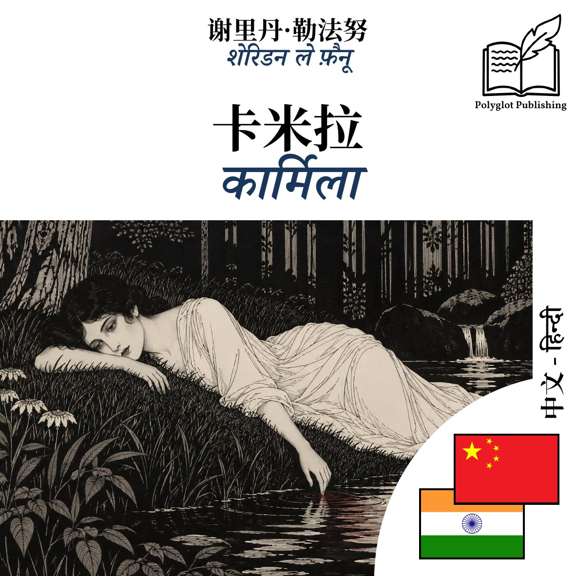 कार्मिला
