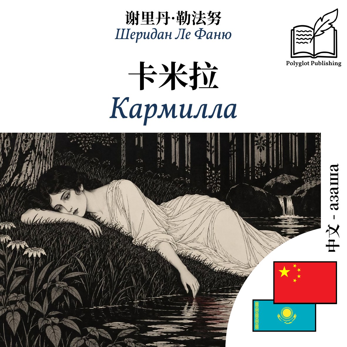 Кармилла