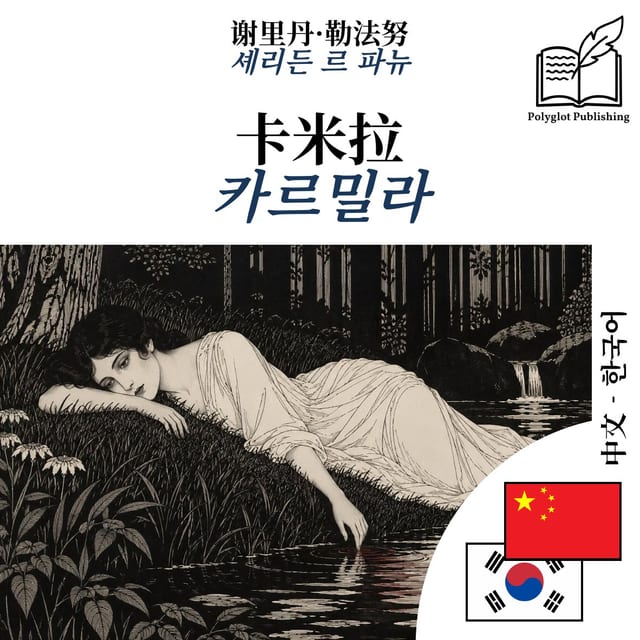 카르밀라
