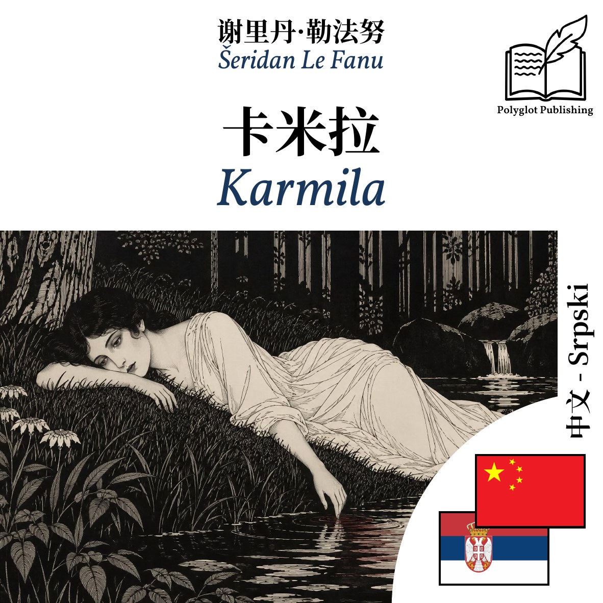 Karmila