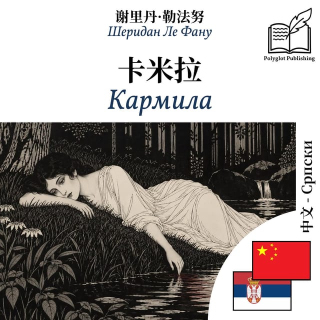 Кармила