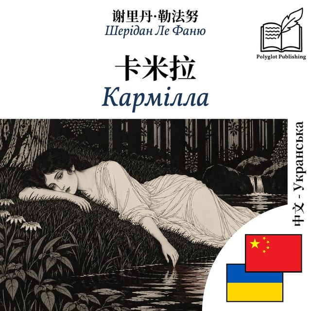 Кармілла