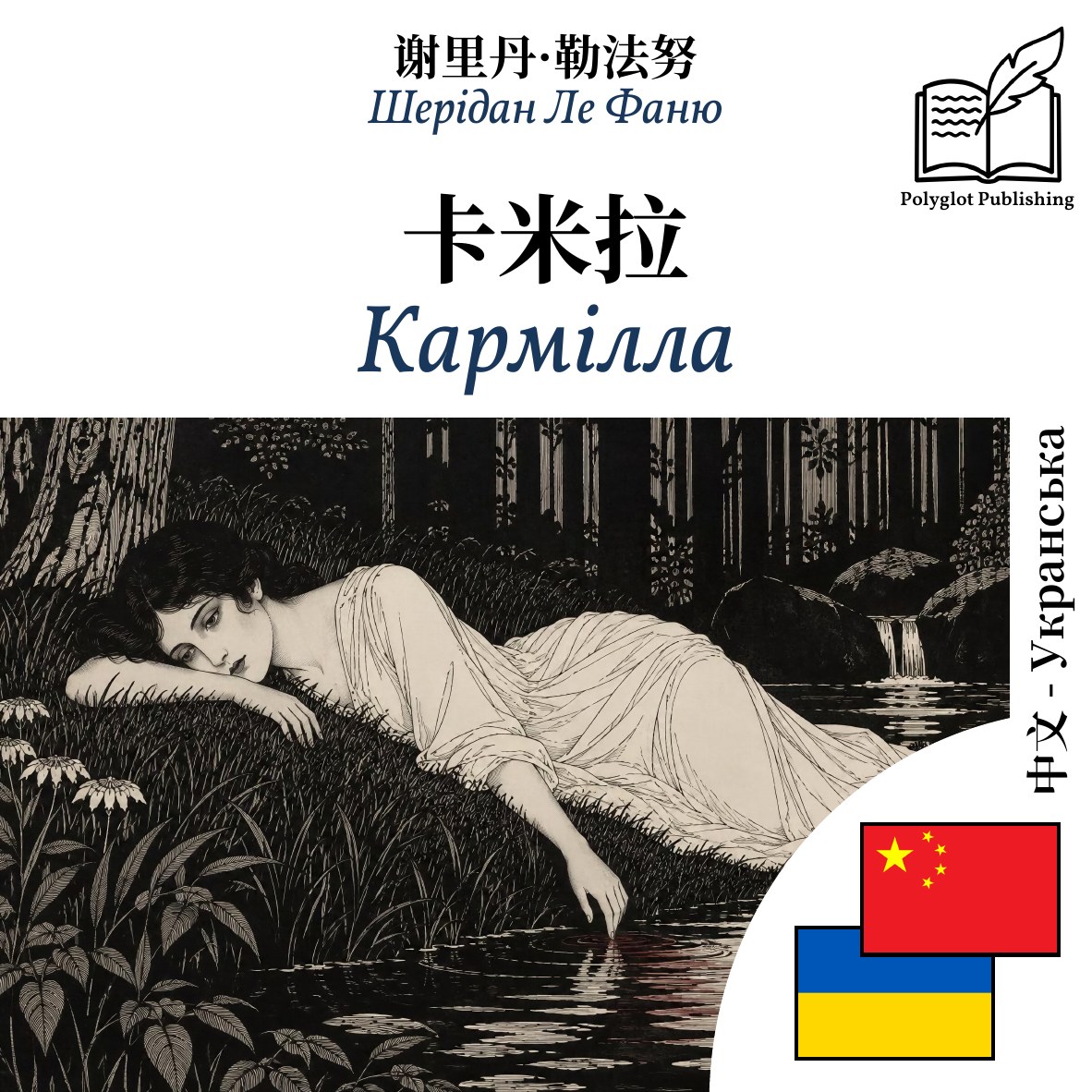 Кармілла