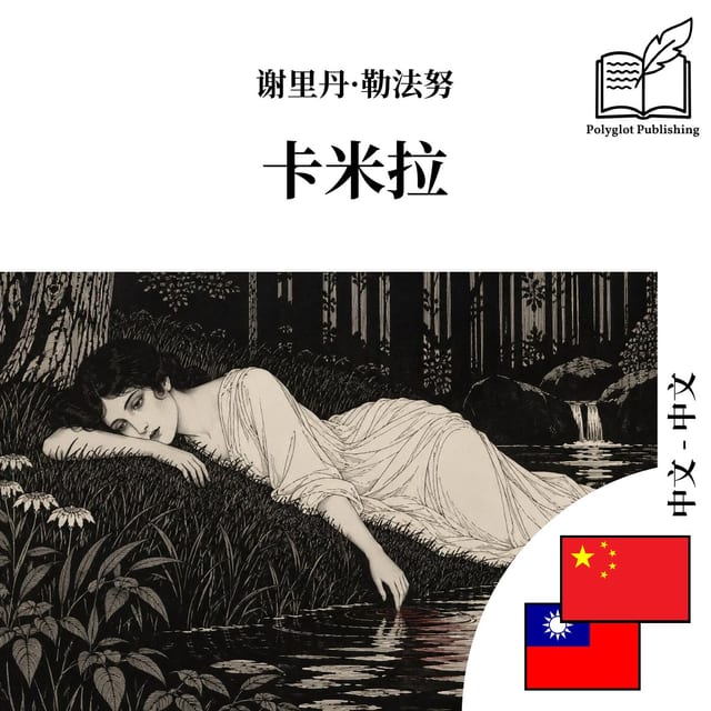 卡米拉