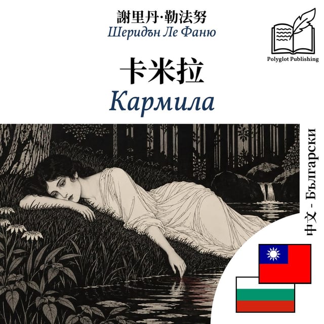 Кармила