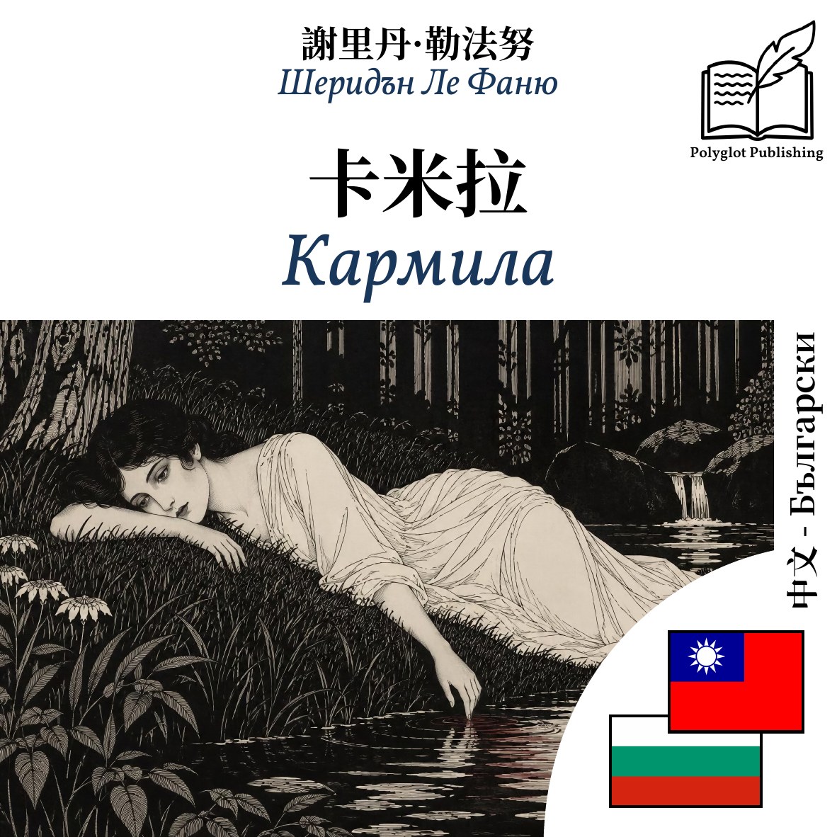 Кармила