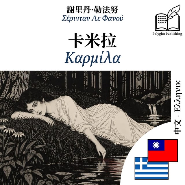 Καρμίλα