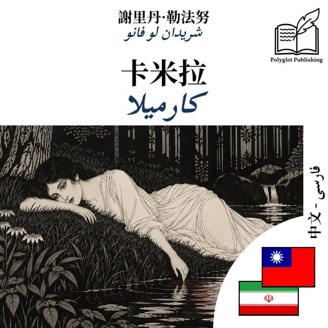 کارمیلا