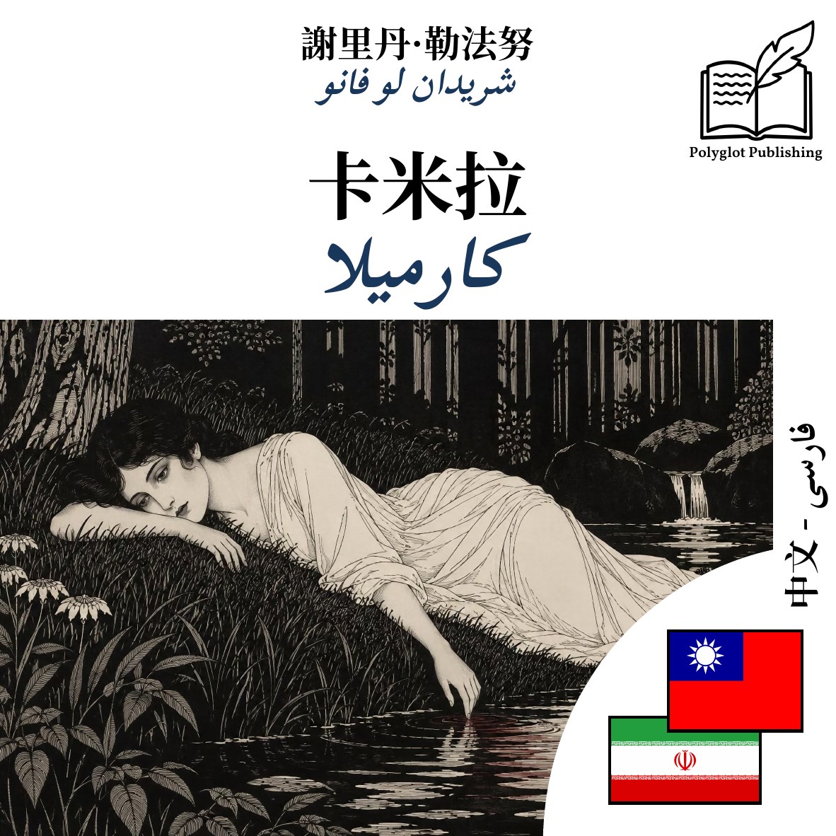 کارمیلا