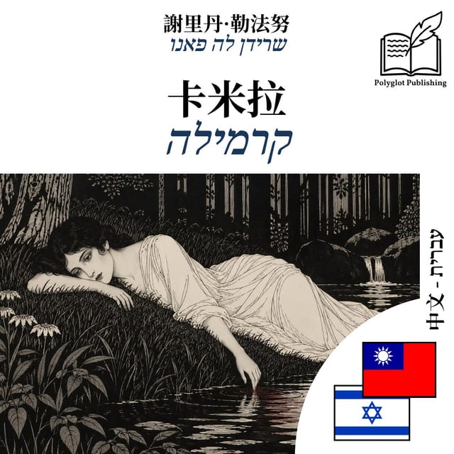 קרמילה