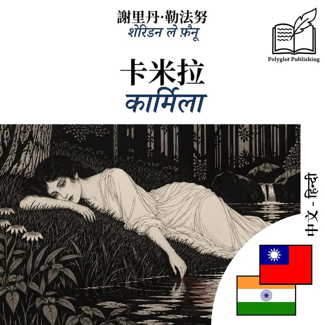 कार्मिला