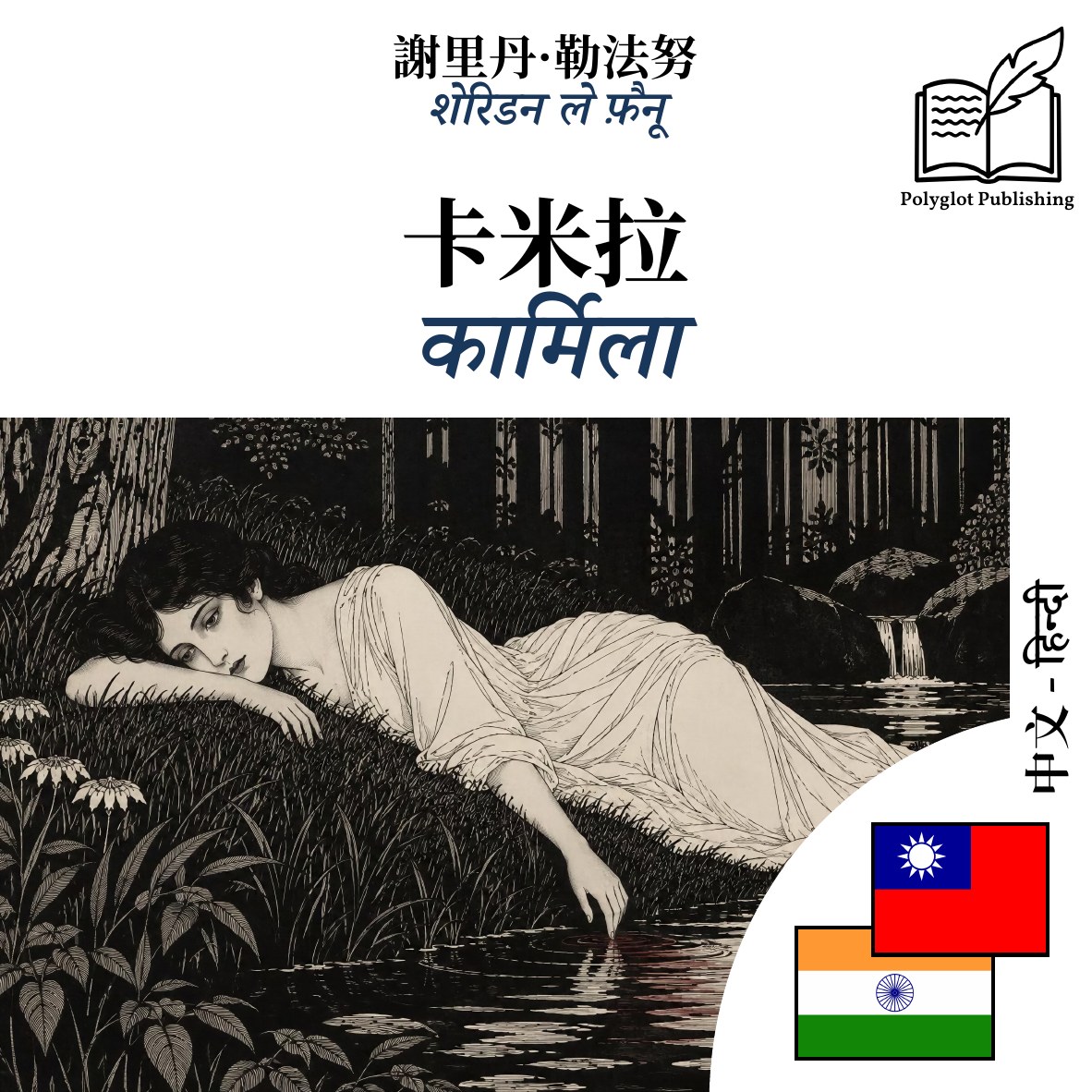 कार्मिला