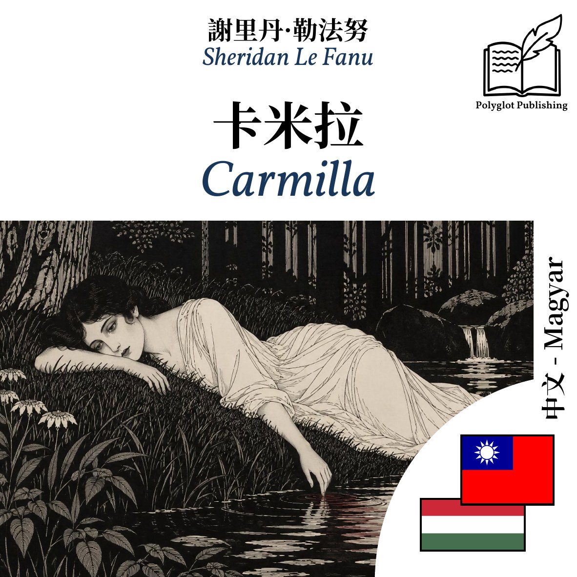 Carmilla