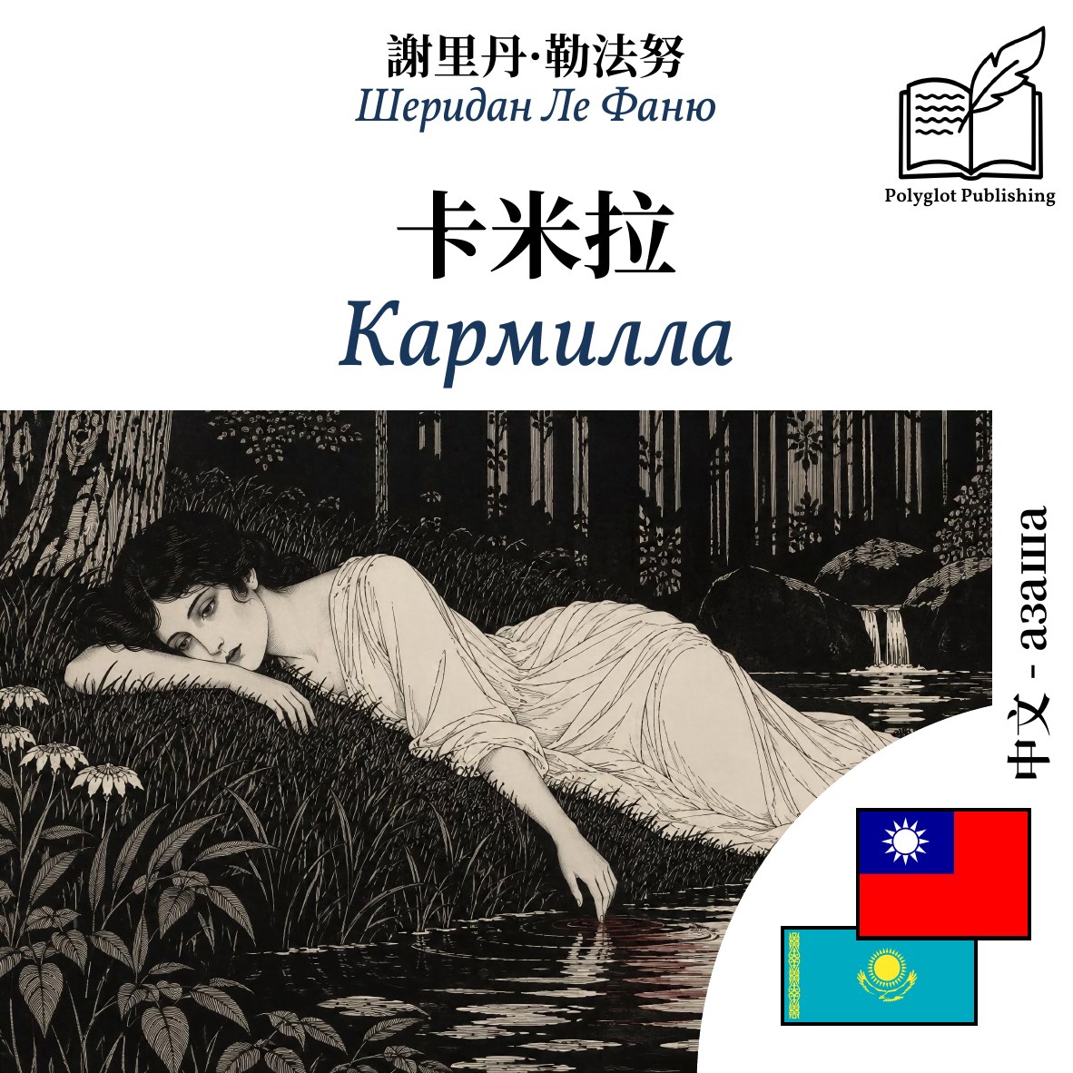 Кармилла