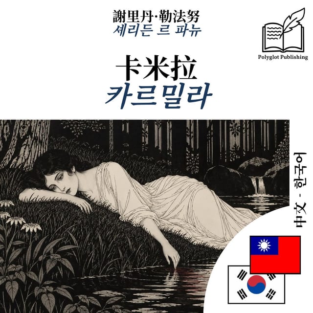 카르밀라