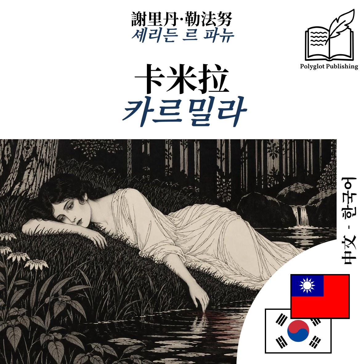 카르밀라