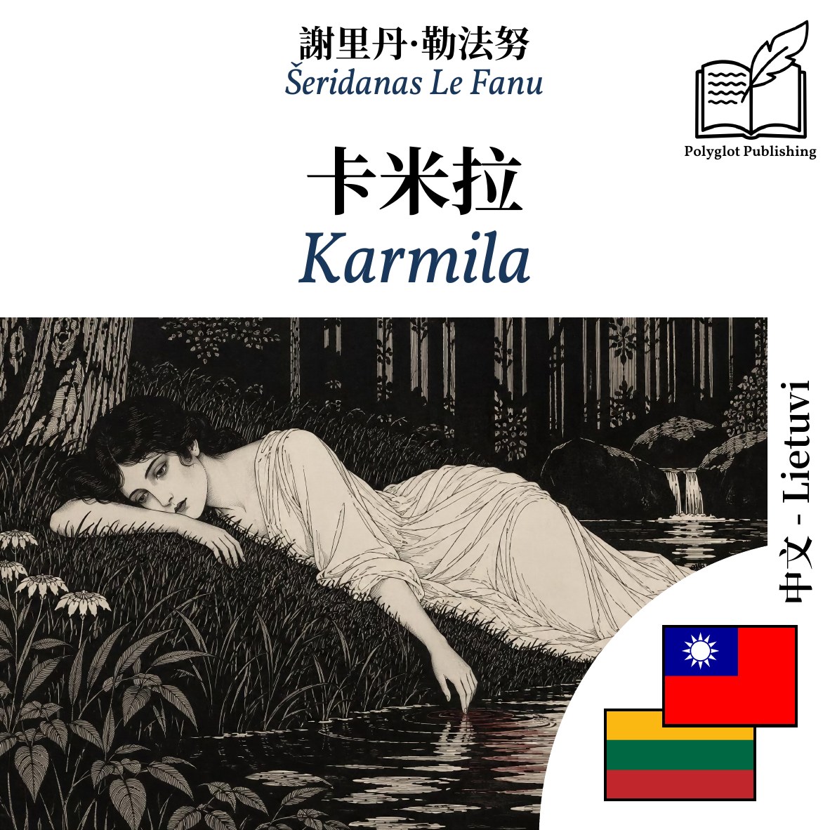 Karmila