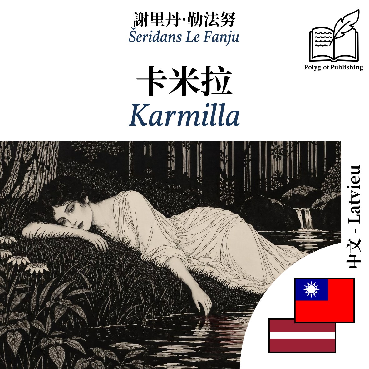 Karmilla