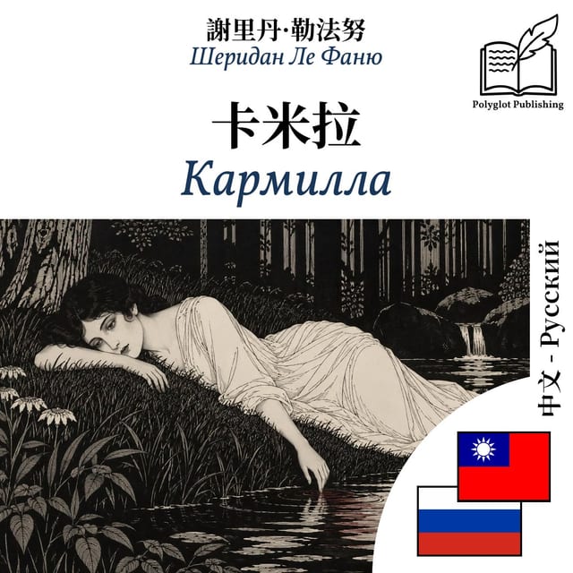 Кармилла