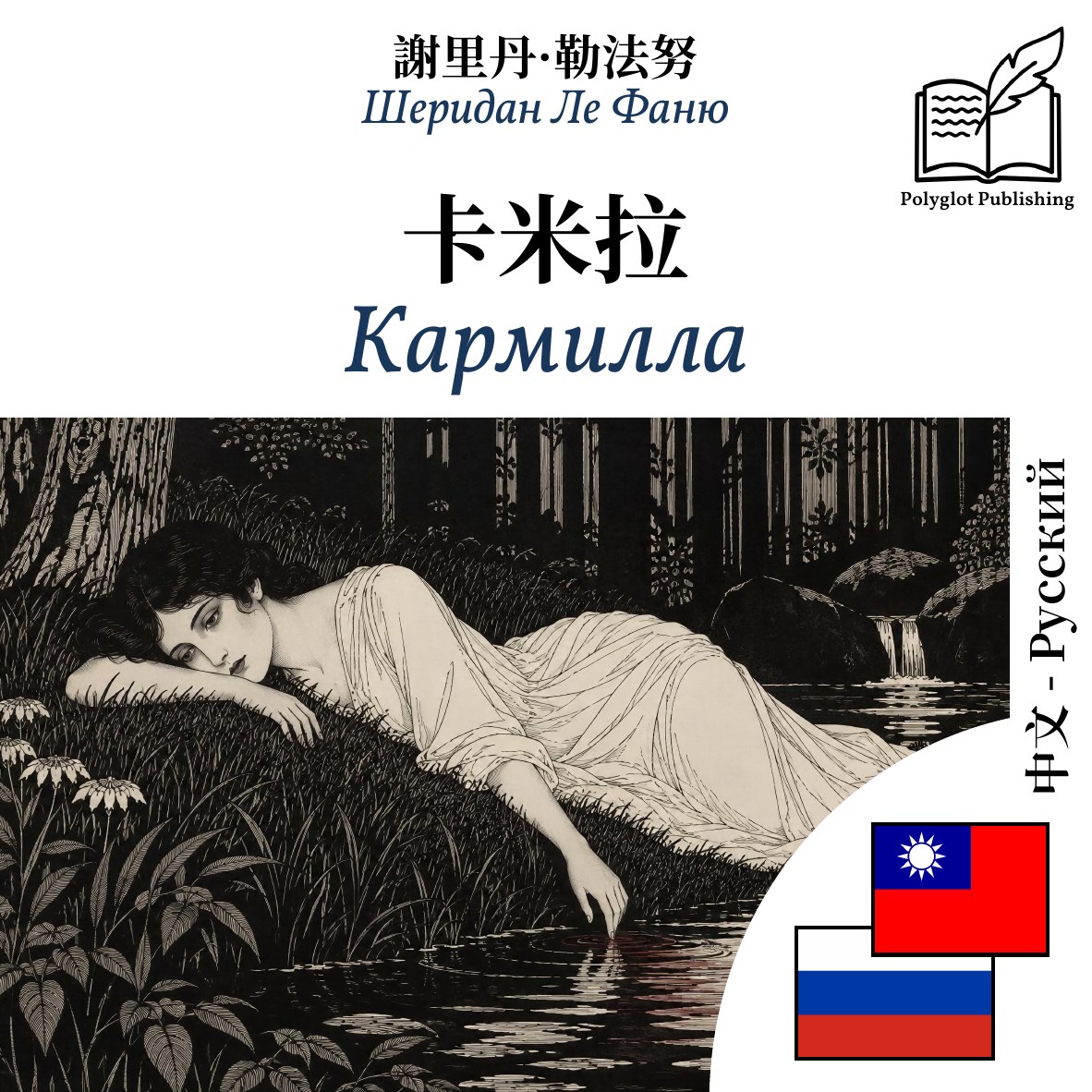 Кармилла