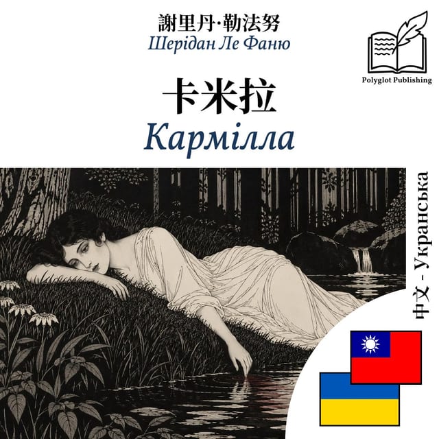 Кармілла